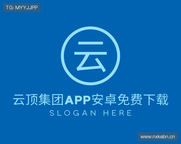 解读云顶集团app安卓免费下载